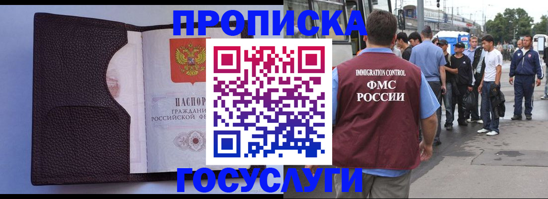 прописка ребенка в Рубцовске