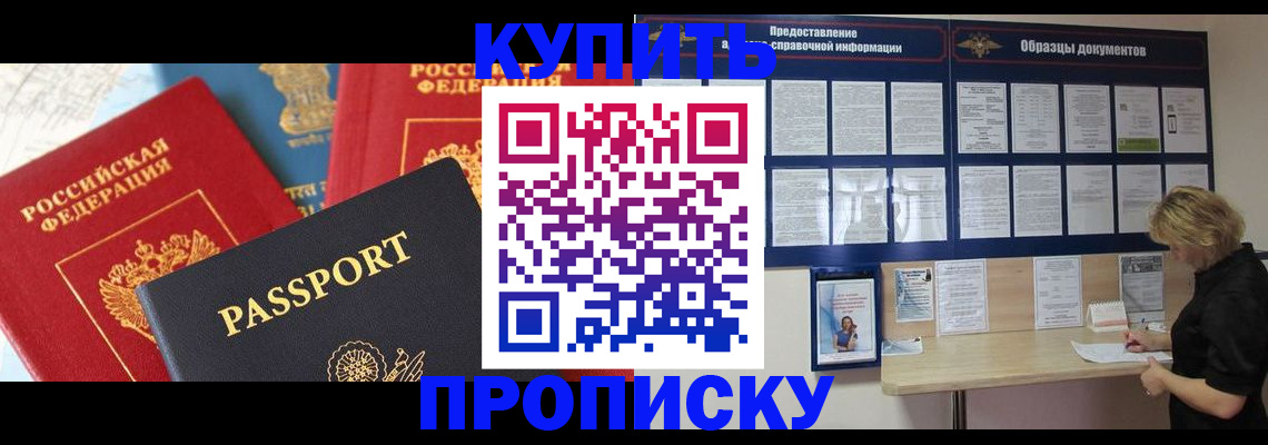 где прописаться в Рубцовске