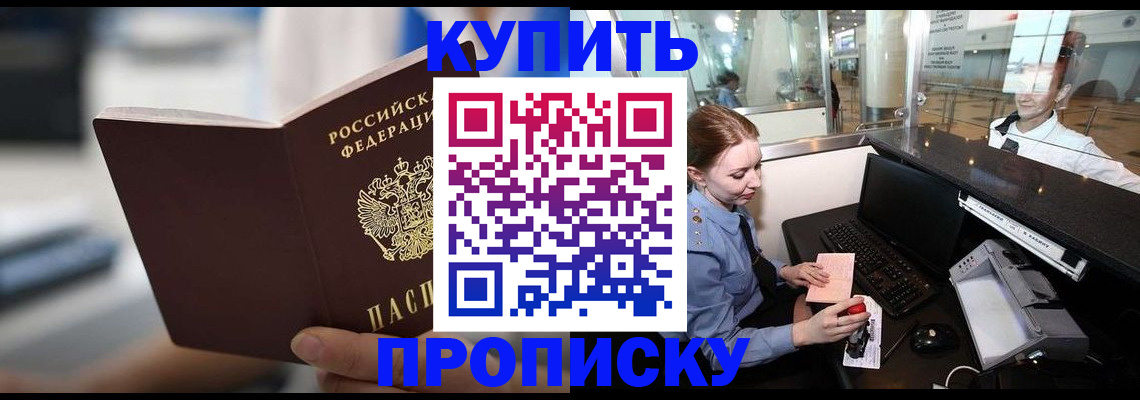 временная регистрация законно в Рубцовске