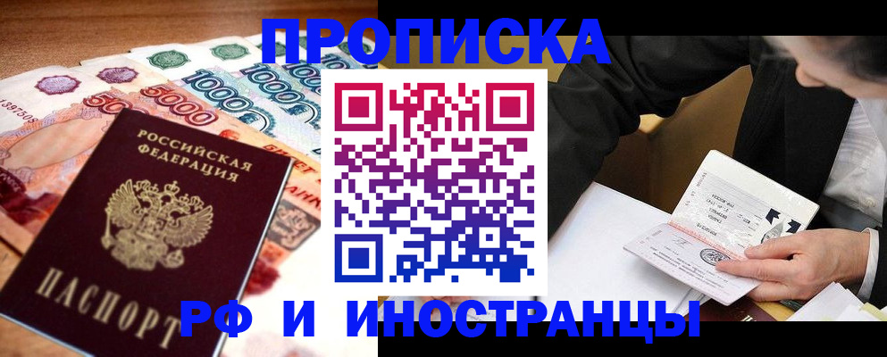 временная регистрация надежно в Рубцовске