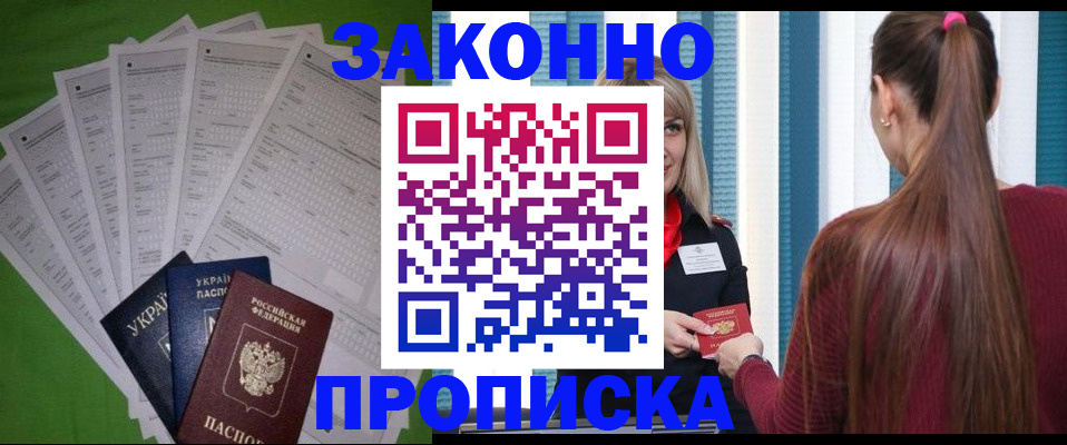 прописка паспорт в Рубцовске