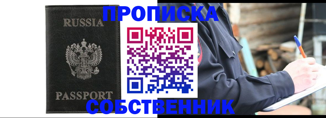 прописка штамп в Рубцовске