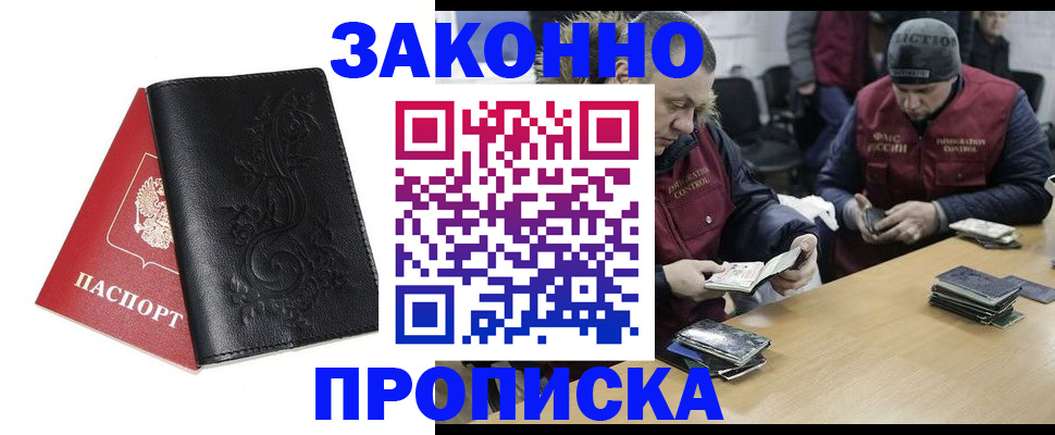 временная регистрация в Рубцовске