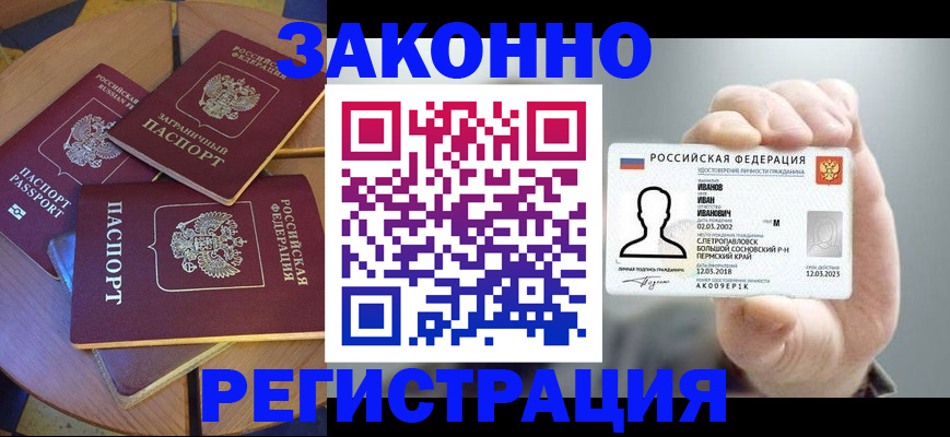 прописка для кредита в Рубцовске