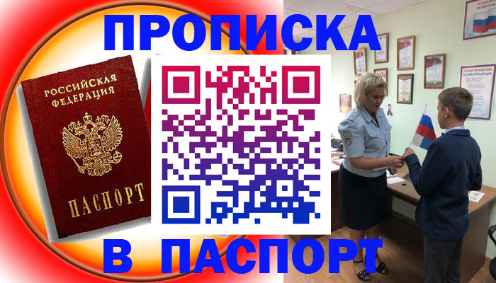 регистрация в Рубцовске