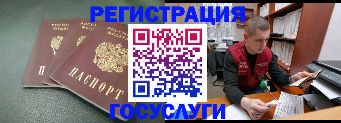 временная прописка в Рубцовске