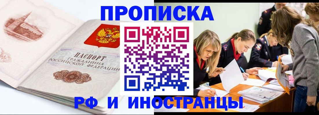 временная регистрация купить в Рубцовске