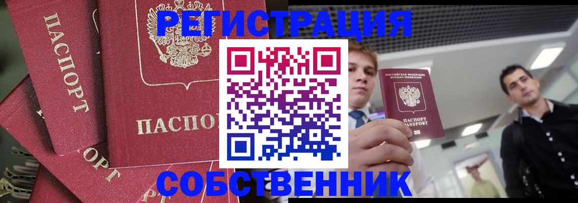 прописка 2025 в Рубцовске