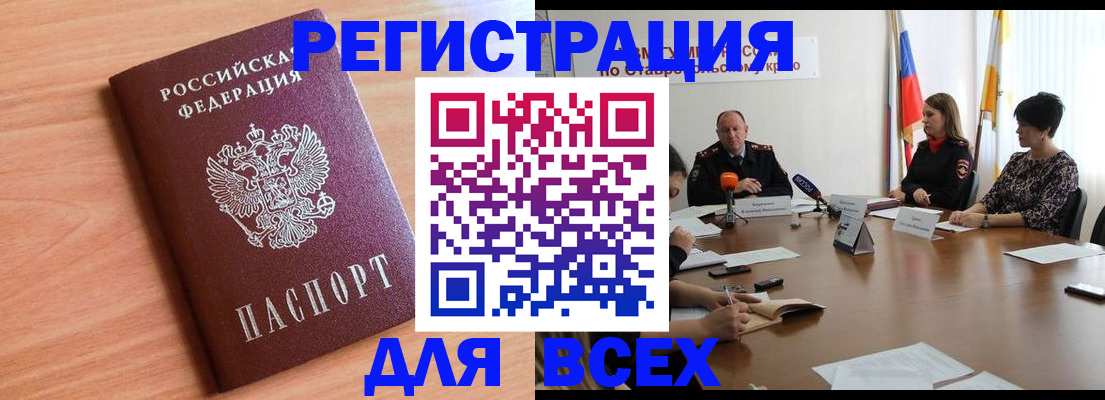 прописка в квартире в Рубцовске