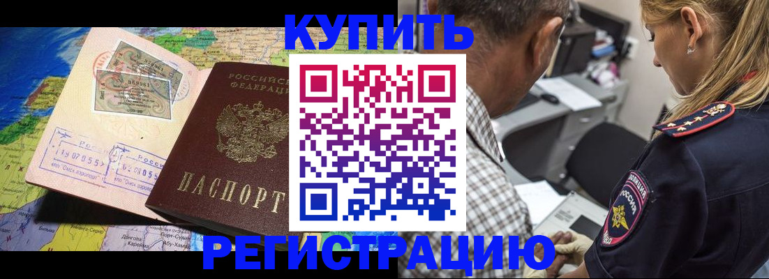 прописка для военкомата в Рубцовске