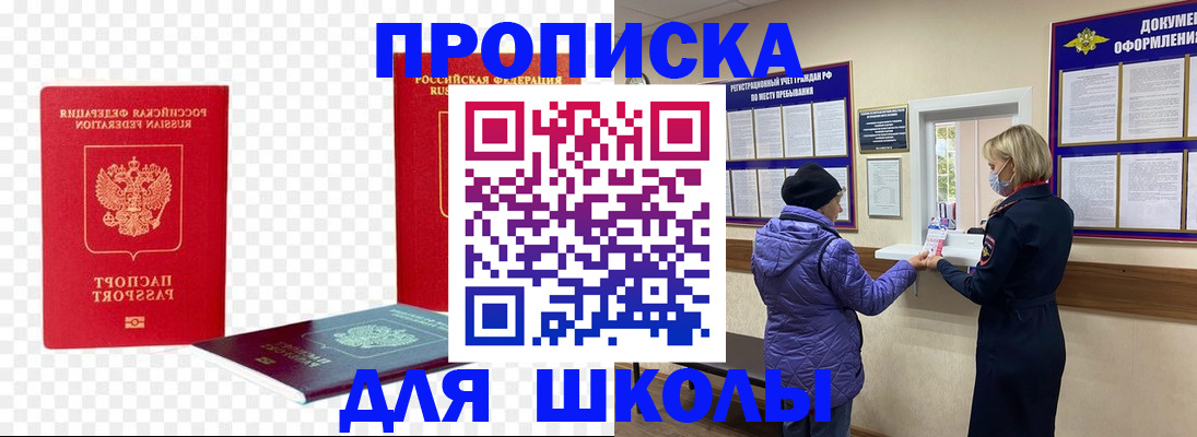 где прописаться в Рубцовске